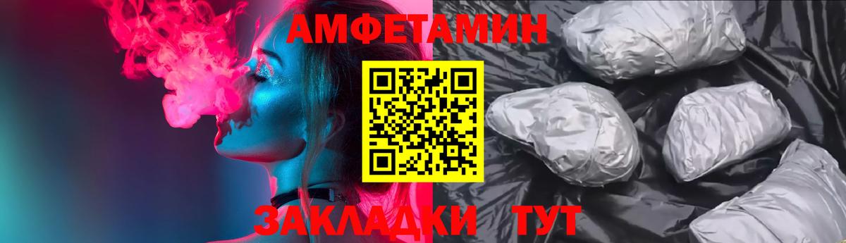 Заводоуковск  Амфетамин Розовый  Amphetamine  Вход с VPN 