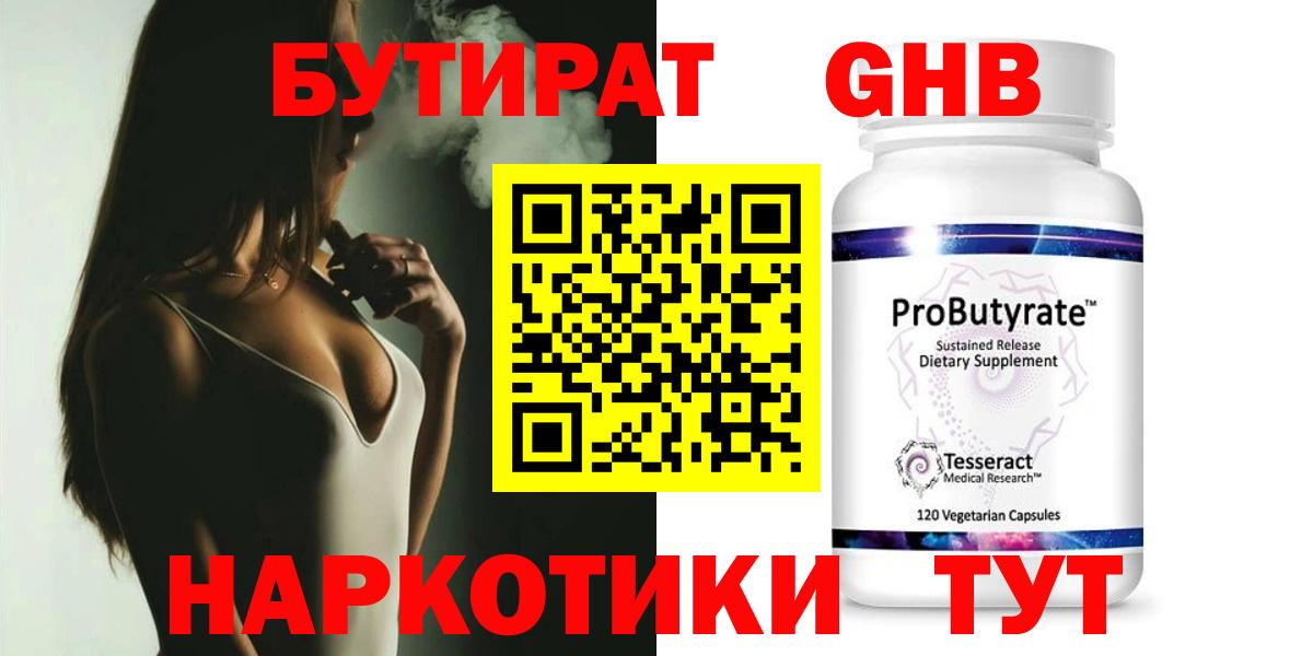 Заводоуковск  БУТИРАТ BDO  Вход с VPN 