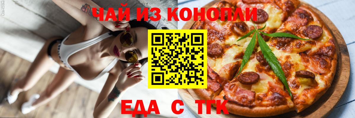 Заводоуковск  Cannafood конопля  Вход с VPN 