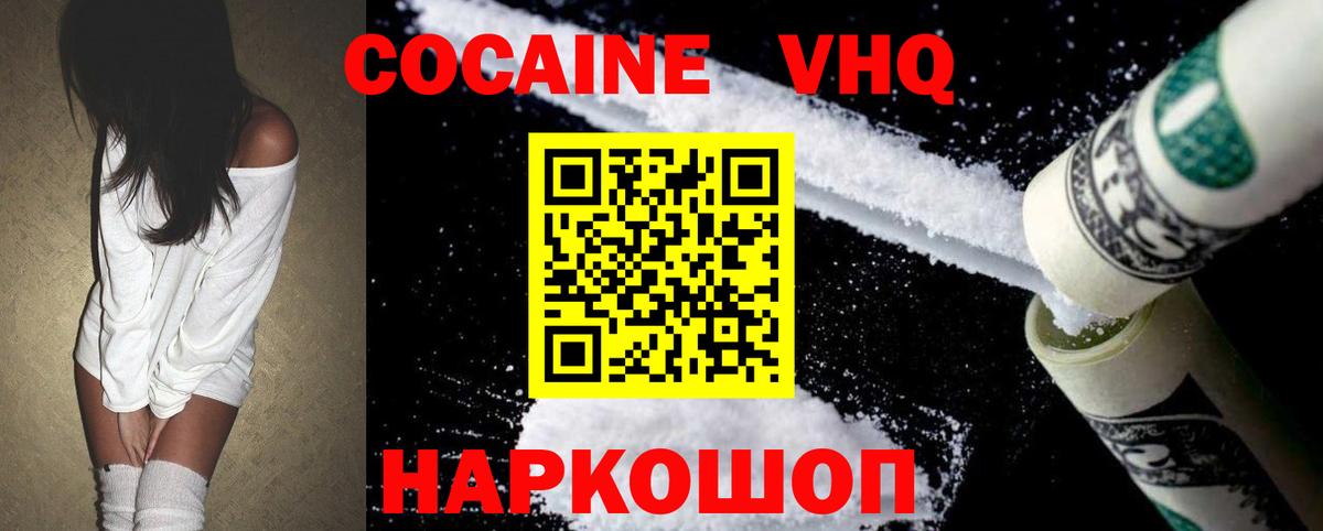 COCAIN 97% Заводоуковск