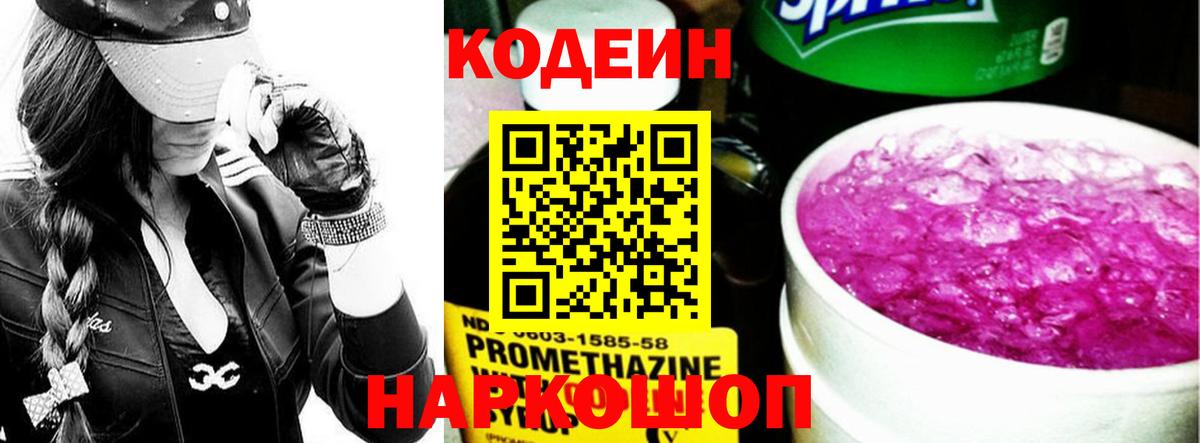 Кодеиновый сироп Lean Purple Drank Заводоуковск