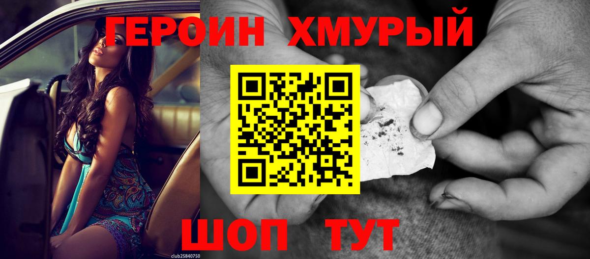 ГЕРОИН афганец Заводоуковск