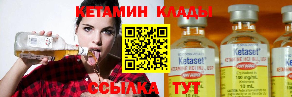 Заводоуковск  Кетамин VHQ  Кетамин ketamine  Вход с VPN 