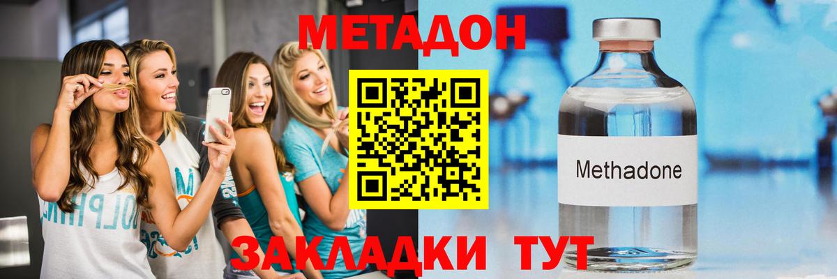 Заводоуковск  Метадон VHQ  Метадон methadone  Вход с VPN 