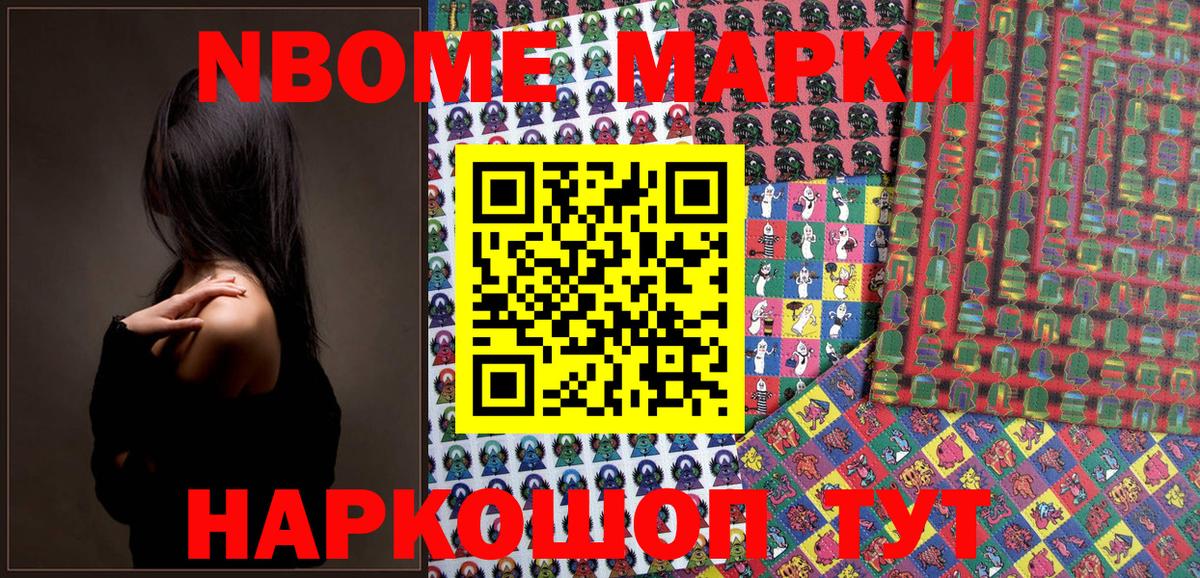 Марки NBOMe 1,8мг Заводоуковск