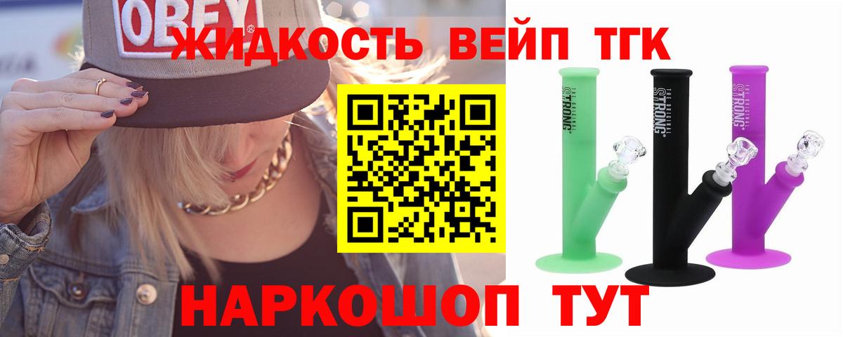 Заводоуковск  ТГК жижа  Вход с VPN 